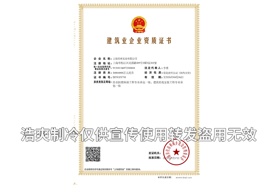 建筑機電安裝防水防腐保溫一級資質(zhì)